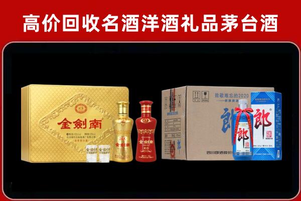 老城区回收剑南春酒
